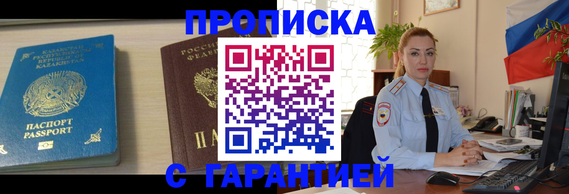 прописка от собственника в Кирсе