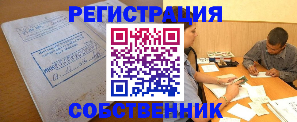 прописка от собственника в Кирсе