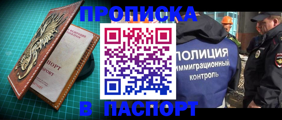 прописка в Кирсе