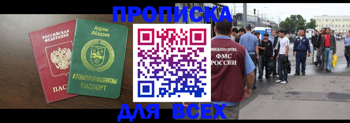 временная прописка в Кирсе