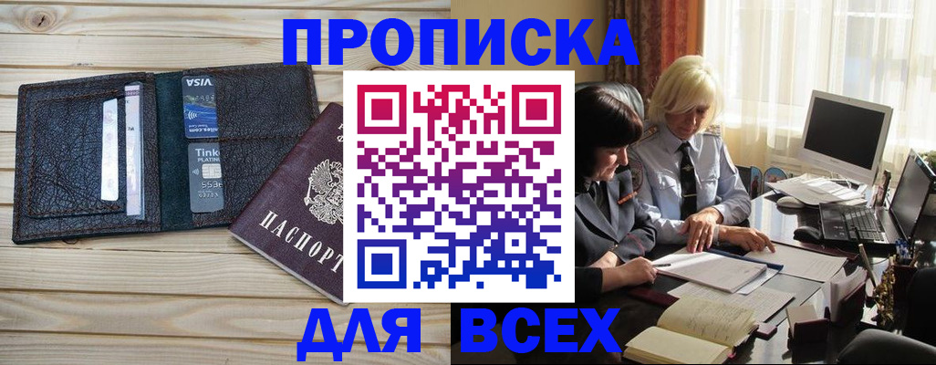 прописка регистрация в Кирсе