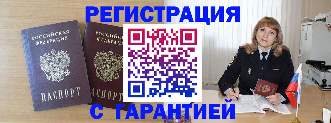 временная регистрация недорого в Кирсе